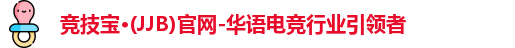 竞技宝JJB